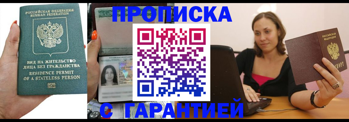 прописка гарантия в Наволоках