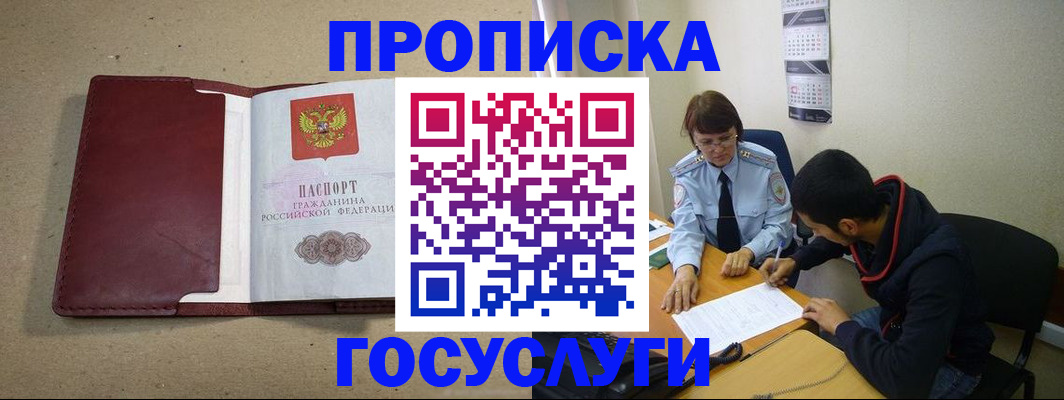 прописка для школы в Наволоках