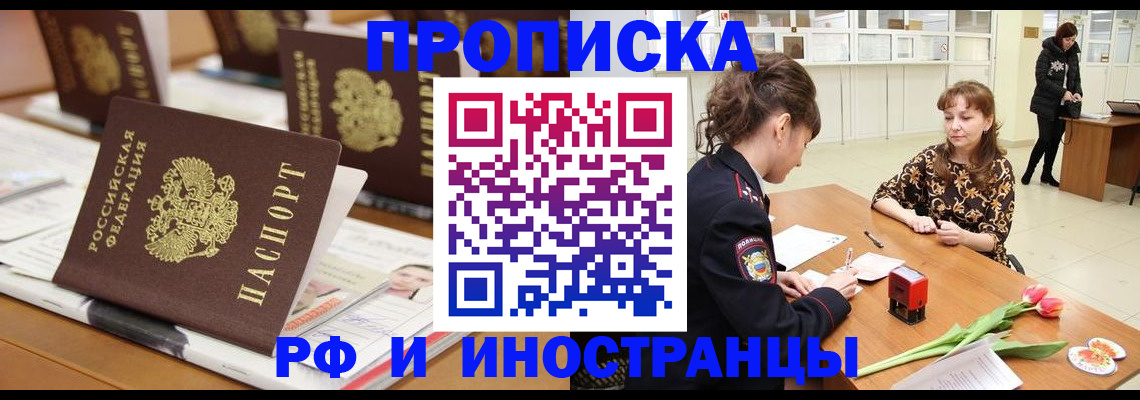 прописка 2025 в Наволоках