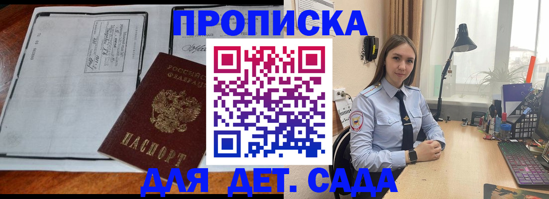 прописка для школы в Наволоках